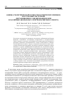 Научная статья на тему 'Оценка геометрической точности космических снимков, получаемых системами дистанционного зондирования Земли в различных диапазонах электромагнитного спектра'