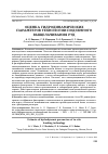 Научная статья на тему 'ОЦЕНКА ГИДРОДИНАМИЧЕСКИХ ПАРАМЕТРОВ ТЕХНОЛОГИИ ПОДЗЕМНОГО ВЫЩЕЛАЧИВАНИЯ РУД'