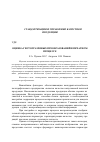 Научная статья на тему 'Оценка гистограммных преобразований в печатном процессе'