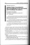 Научная статья на тему 'Оценка глины Сухановского месторождения в качестве сырья для производства шамота'