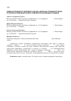 Научная статья на тему 'Оценка глубинного теплового потока через дно Телецкого озера по результатам мониторинга температуры в донных осадках'