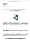 Научная статья на тему 'ОЦЕНКА ГОТОВНОСТИ И ПРОТИВОРЕЧИЯ РАЗВИТИЯ ОРГАНИЧЕСКОГО СЕЛЬСКОХОЗЯЙСТВЕННОГО ПРОИЗВОДСТВА В НОВОСИБИРСКОЙ ОБЛАСТИ'