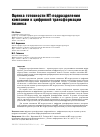 Научная статья на тему 'Оценка готовности ИТ-подразделения компании к цифровой трансформации бизнеса'