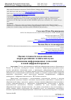 Научная статья на тему 'ОЦЕНКА ГОТОВНОСТИ ПЕДАГОГИЧЕСКИХ КАДРОВ РОССИЙСКИХ ТЕХНИЧЕСКИХ ВУЗОВ К ПРИМЕНЕНИЮ ИНФОРМАЦИОННЫХ ТЕХНОЛОГИЙ В НОВОЙ ЦИФРОВОЙ ПАРАДИГМЕ'