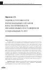 Научная статья на тему 'Оценка готовности региональных органов власти привлекать независимых поставщиков социальных услуг'