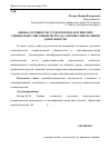 Научная статья на тему 'Оценка готовности студентов педагогических специальностей университета к самообразовательной деятельности'