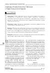 Научная статья на тему 'Оценка грамотности письма студентов-логопедов'