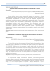 Научная статья на тему 'Оценка химической нагрузки на население П. Атасу'