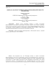 Научная статья на тему 'Оценка и анализ источников финансирования деятельности предприятия'