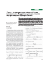 Научная статья на тему 'Оценка и минимизация потерь помехоустойчивости многоканального обнаружителя в условиях неточности априорного задания параметров сигналов'