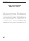 Научная статья на тему 'ОЦЕНКА И ПРОГНОЗ ДИНАМИКИ РОЖДАЕМОСТИ В РОССИИ'