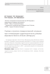 Научная статья на тему 'Оценка и прогноз пожароопасной ситуации при оптимизации гидрологического режима верхового болота «Ельня» (Беларусь)'