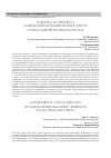 Научная статья на тему 'Оценка и прогноз социодемографических угроз глобальной безопасности'