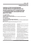 Научная статья на тему 'Оценка и прогнозирование эффективности деятельности полиграфического предприятия с применением экономической диагностики'