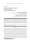 Научная статья на тему 'Оценка и регулирование свойств рам карьерных самосвалов с трещиноподобными дефектами'