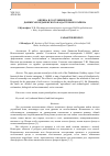 Научная статья на тему 'Оценка и состояние почв Дашкесан-Кедабекского кадастрового района'