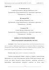 Научная статья на тему 'ОЦЕНКА И СПОСОБЫ ВНЕДРЕНИЯ МЕЖДУНАРОДНЫХ БАНКОВСКИХ СИСТЕМ'