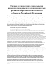 Научная статья на тему 'Оценка и управление социальными рисками,связанными с неоднородностью развития образовательных систем субъектов Российской Федерации'