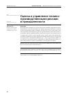 Научная статья на тему 'ОЦЕНКА И УПРАВЛЕНИЕ ТЕХНИКО-ПРОИЗВОДСТВЕННЫМИ РИСКАМИ В ПРОМЫШЛЕННОСТИ'