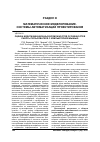 Научная статья на тему 'Оценка идентификационных возможностей особенностей работы пользователя с компьютерной мышью'