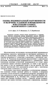 Научная статья на тему 'Оценка индивидуaльной нагруженности и величины условной повреждаемости конструкции плahepа маневренного самолета'