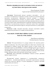 Научная статья на тему 'Оценка индивидуальных возможностей по музыке и музыкальных интересов школьника'