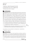 Научная статья на тему 'Оценка информационной компетентности студентов: квалиметрический подход'