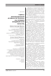 Научная статья на тему 'Оценка инновационной активности региона (на примере Владимирской области)'