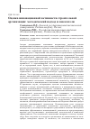 Научная статья на тему 'ОЦЕНКА ИННОВАЦИОННОЙ АКТИВНОСТИ СТРОИТЕЛЬНОЙ ОРГАНИЗАЦИИ: МЕТОДИЧЕСКИЙ ПОДХОД И ПОКАЗАТЕЛИ'