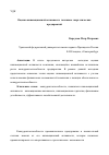 Научная статья на тему 'Оценка инновационной активности топливно-энергетических предприятий'