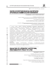 Научная статья на тему 'Оценка институциональных альтернатив организации коммунальной экономики'