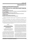 Научная статья на тему 'Оценка интеллектуаль- ной собственности: комплексный подход'