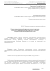 Научная статья на тему 'Оценка инвестиционной привлекательности региона в контексте формирования регионального сегмента национальной инновационной системы'