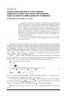 Научная статья на тему 'Оценка ионосферной и тропосферной задержки сигнала СРНС при использовании одночастотного навигационного приемника'