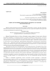 Научная статья на тему 'Оценка исполнения регионального бюджета Ростовской области в 2016 году'