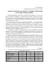 Научная статья на тему 'Оценка издержек налогового администрирования в Российской Федерации'