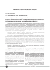 Научная статья на тему 'Оценка изменчивости элементов водного баланса половодья и межени бассейна реки Волги'