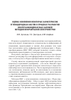 Научная статья на тему 'Оценка изменения некоторых характеристик углеводородных систем в процессе разработки нефтегазоконденсатных залежей методом инфракрасной спектрометрии'