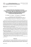 Научная статья на тему 'Оценка изменения содержания токсичных элементов (Pb, As, Hg, Cd) в надземной части пшеницы Triticum vulgare Vill под воздействием вносимой в почву водной суспензии гуминовых кислот с различными формами железа'