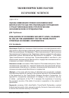 Научная статья на тему 'Оценка изменения уровня экономической безопасности сша при реализации Соглашения о Транстихоокеанском Стратегическом экономическом Сотрудничестве'