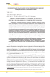 Научная статья на тему 'Оценка измерений расстояния до объекта при исследовании его графического образа'