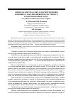 Научная статья на тему 'Оценка качества амбулаторной помощи больным с заболеваниями полости носа и околоносовых пазух (по данным социологического опроса)'