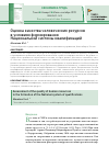 Научная статья на тему 'Оценка качества человеческих ресурсов в условиях формирования Национальной системы квалификаций'