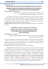 Научная статья на тему 'Оценка качества и безопасности продовольственного сырья и пищевых продуктов, питания населения в системе социально-гигиенического мониторинга и обеспечения здоровья'