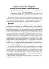 Научная статья на тему 'Оценка качества областей дактилоскопического изображения'