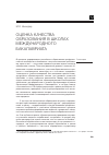 Научная статья на тему 'Оценка качества образования в школах международного бакалавриата'