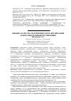 Научная статья на тему 'Оценка качества патриотического воспитания в образовательной организации'