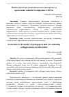 Научная статья на тему 'Оценка качества педагогического мастерство, в проведения занятий сольфеджио в ВУЗах'