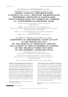 Научная статья на тему 'Оценка качества питьевой воды в период 2005-2016 гг. Методом ранжирования временных периодов и содержания тригалогенметанов по степени их влияния на загрязненность питьевой воды'