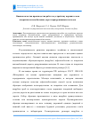 Научная статья на тему 'Оценка качества производства работ по устройству верхних слоев покрытия автомобильных дорог неразрушающим методом'